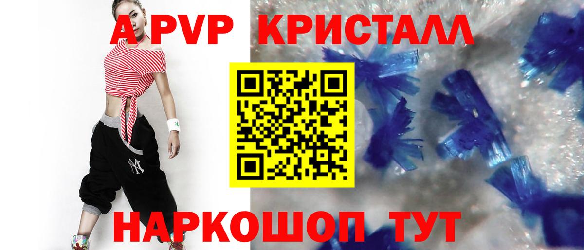 A PVP Crystall Шатура