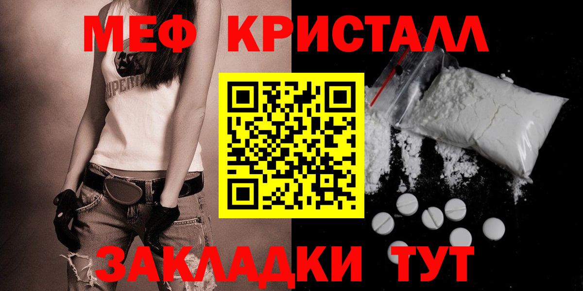 МЯУ-МЯУ VHQ  Мефедрон  Шатура  Вход с VPN  МЕФ кристаллы 